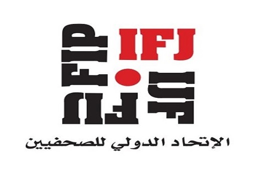 الاتحاد الدولي للصحفيين يطالب بالإفراج الفوري عن 10 صحفيين مسجونين لدى جماعة الحوثي 206 1