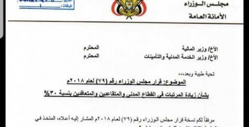 الحكومة اليمنية تحدد موعد إطلاق العلاوات وتطبيق زيادة 70% على رواتب موظفي الدولة 5b9d497bd1be3
