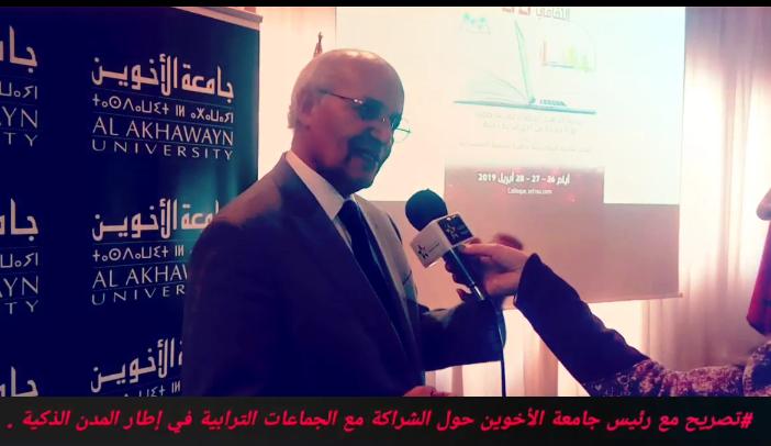 " جامعة الأخوين و إستراتيجية إدريس أوعويشة " 8a29f0c4 Ca0a 4683 Bbfe 886430040793