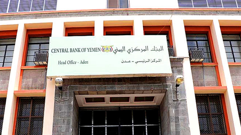 الحكومة اليمنية تستعد لنقل البنك المركزي إلى هذه المحافظة 1563114733blobid0