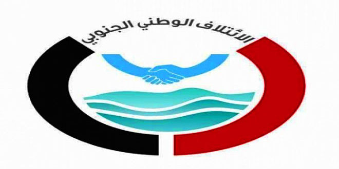 الائتلاف الوطني الجنوبي يؤكد وقوفه ودعمه المطلق للشرعية والتحالف Wrnwawio 1 660x330