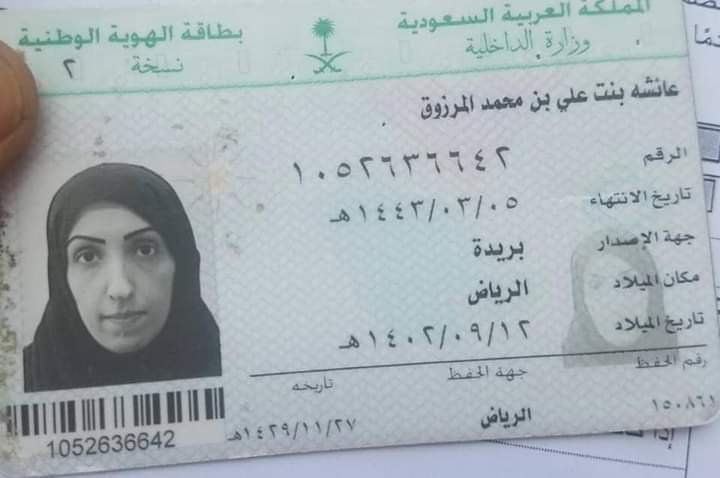 شاهد أول صورة للفتاة السعودية التي هربت إلى اليمن وطلبت اللجوء .. وكيف تعامل معها الحوثيون 09 09 19 542485547