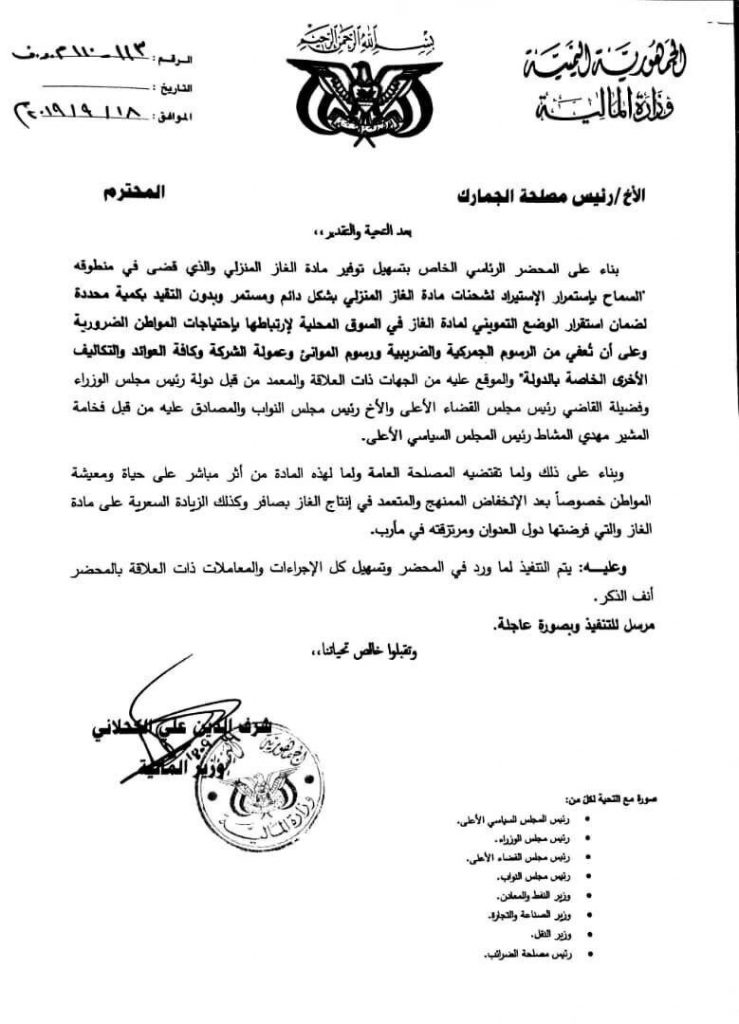 وثيقة وزارة المالية لتسهيل إستيراد مادة الغاز المنزلي 739x1024