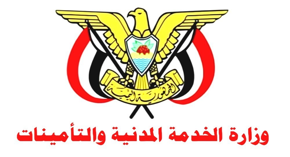 صورة الخدمة المدنية في صنعاء وعدن تعلنان موعد بدء وإنتهاء إجازة عيد الفطر