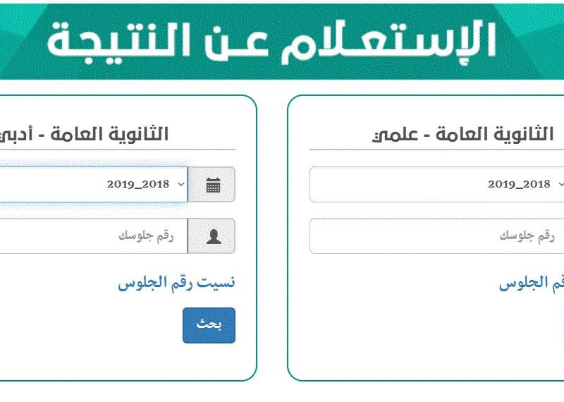 نتيجة الثانوية العامة باليمن 2019