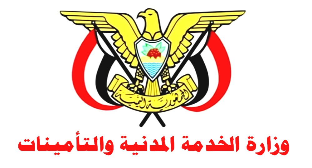 وزارة الخدمة المدنية1