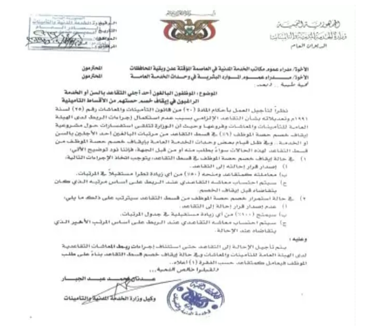 تعميم صادم من وزارة الخدمة المدنية الى جميع الموظفيين ( وثيقة) 13 12 19 686397213