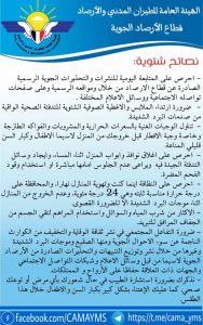 الأرصاد الجوية نصائح شتوية للمواطنين 188x300 1