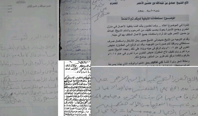 بالوثائق .. الملياردير حميد الأحمر وأخوانه يماطلون في سداد ديون في ذمة والدهم الشيخ عبدالله 6c8c7c80 4787 41f1 B5c3 Eab0dd4f960f