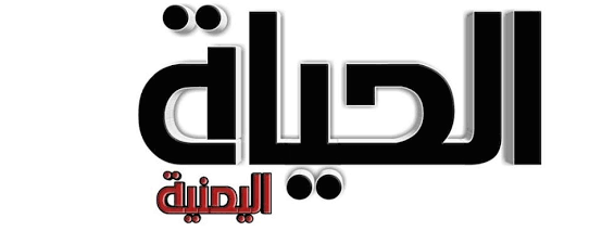 صورة هيئة تحرير الحياة اليمينة تعزي الشيخ العيسي بوفاة والده