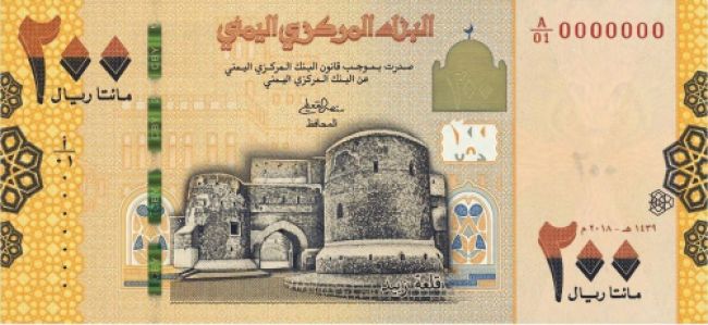البنك المركزي اليمني يوقف التعامل بهذه الفئة من العملة اليمنية 1591699683