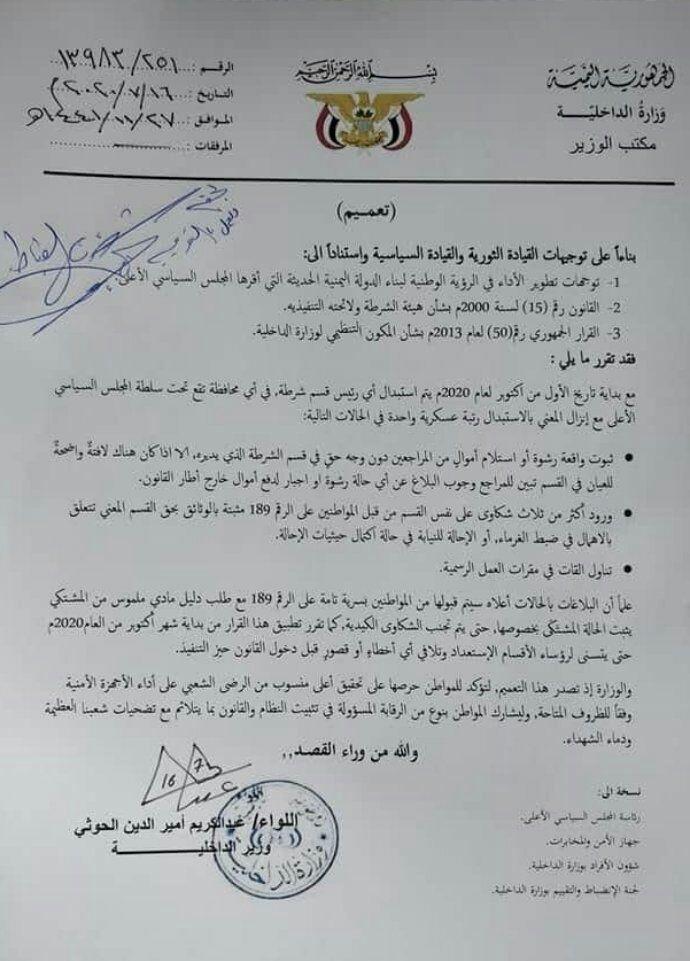 تعميم من الداخلية