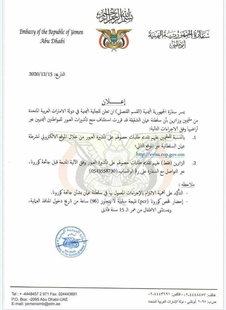 السفارة اليمنية في الامارات تزف بشرى سارة للمقيمين والزائرين (وثيقة) 15 12 20 888186285