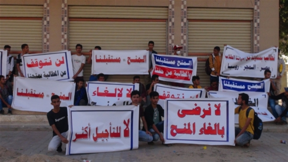 عدن: وقفة احتجاجية للمطالبة بصرف المنح الدراسية 1608042507blobid0