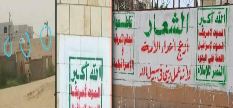بالتزامن مع تقدُّم قوات صنعاء.. انتشار للصرخة الحوثية في شوارع مأرب 750x350 1