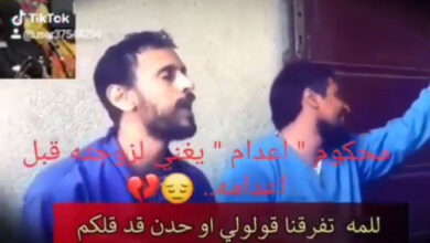 صورة محكوم بإعدام «بلال الأشول» يغني لزوجته قبل إعدامه بيوم”فيديو”