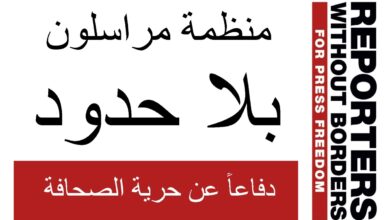 صورة مراسلون بلا حدود: اليمن ضمن الأسوأ عربياً وعالمياً في حرية الصحافة