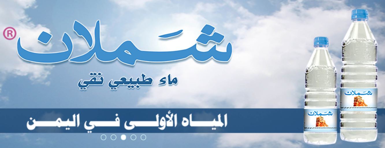 شملان