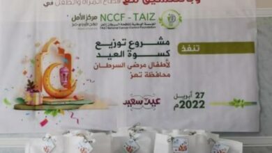 صورة للعام الثالث.. مؤسسة العيسي تنفذ مشروع كسوة العيد للأطفال المصابين بمرض السرطان في تعز