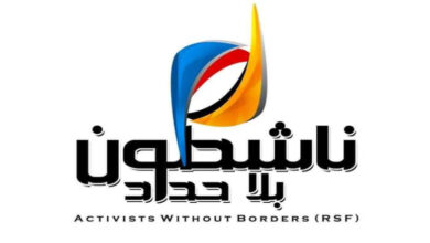 صورة بمناسبة اليوم العالمي للمرأة :ناشطون بلاحدود تدعو لوقف أستهداف المرأة اليمنية وأتخاذ كافة التدابير اللازمة لضمان حماية حقوقها