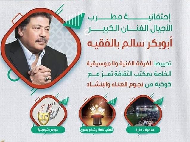 الاحتفاء بالفنان الراحل أبوبكر سالم في تعز 279516103 303847148600100 4854021953093934647 N E1651757809324
