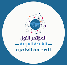 صورة الشبكة العربية للصحافة العلمية تعلن عن مؤتمرها الأول تحت عنوان: الصحافة العلمية العربية في عصر الإعلام الرقمي