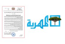 صورة شبوة: إيقاف نشاط قناة المهرية يثير جدلاً حول تنظيم العمل الإعلامي وأثره على التغطية