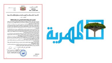 صورة شبوة: إيقاف نشاط قناة المهرية يثير جدلاً حول تنظيم العمل الإعلامي وأثره على التغطية