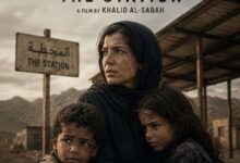 صورة فيلم “المحطة ” يمثل اليمن في أسبوع النقاد بمهرجان كان 2026